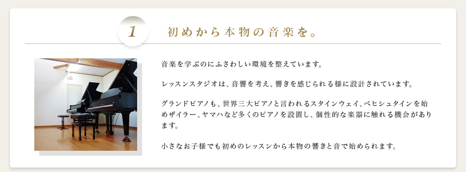 初めから本物の音楽を。