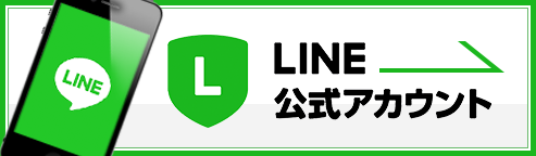 LINE公式アカウント