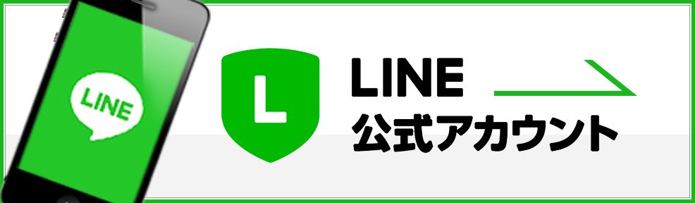 LINE公式アカウント